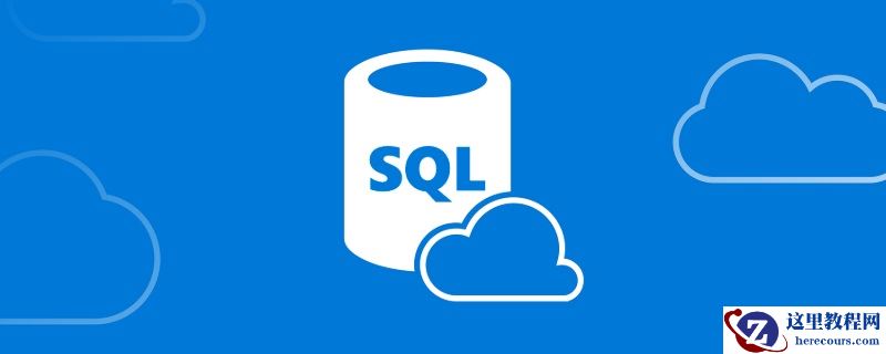 sql中使用between查询包含边界吗？