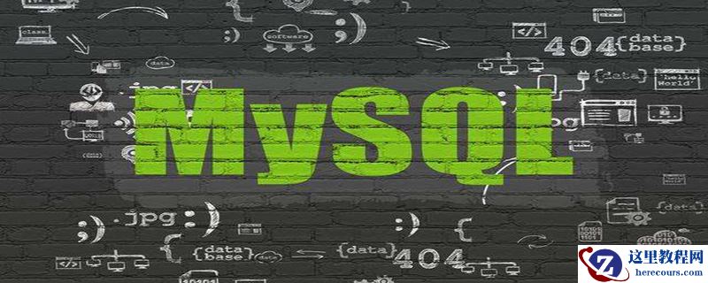 怎么完全退出mysql？怎么退出mysql编辑界面？