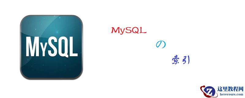 mysql索引更新要多久