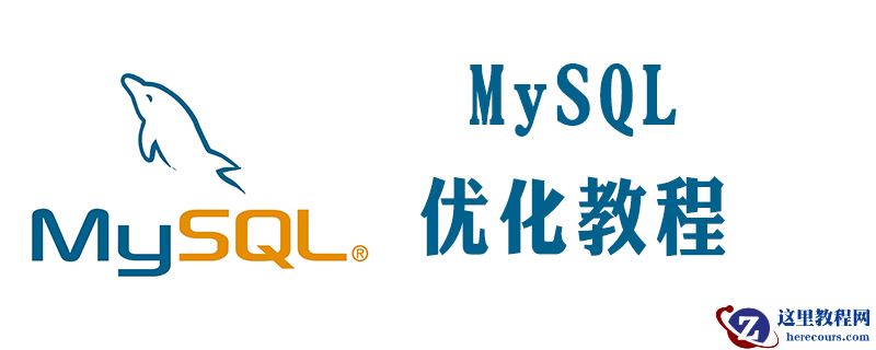 mysql优化的几种方法