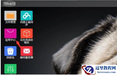 连接NAS里的MySQL数据库