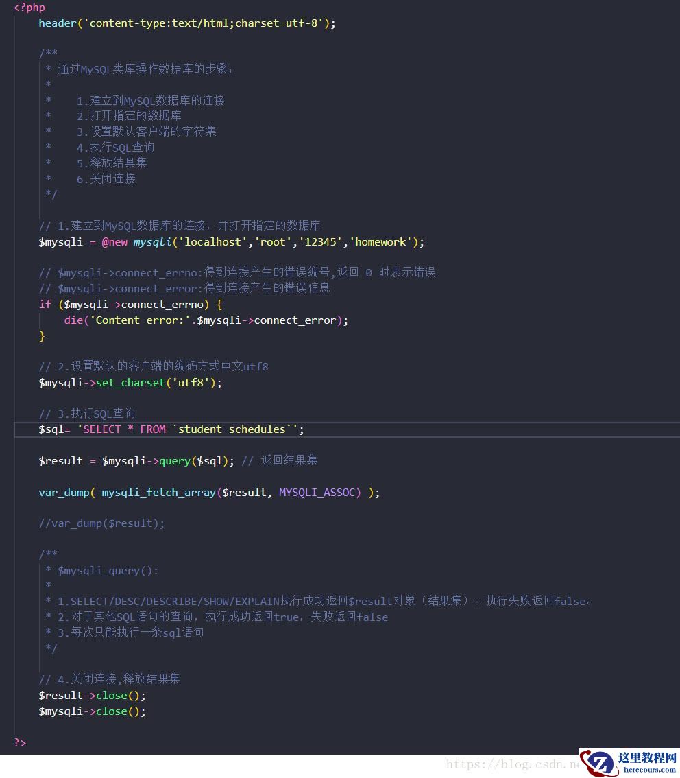 php mysqli用法介绍