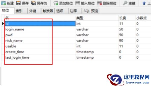 mysql数据如何设置不重复