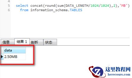 mysql查询数据库的大小
