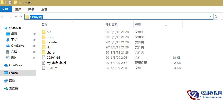 mysql怎么用命令进行安装？