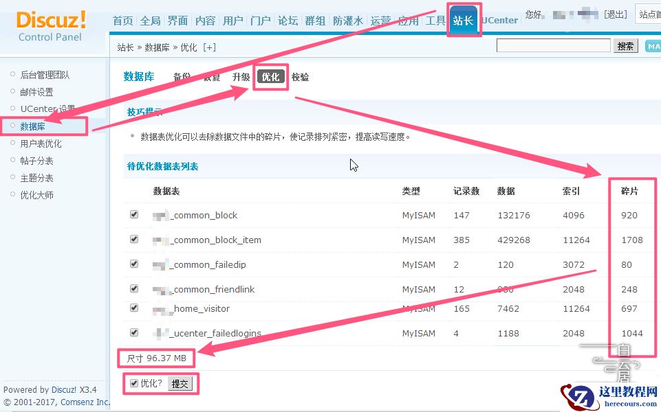 mysql数据碎片太多怎么办？