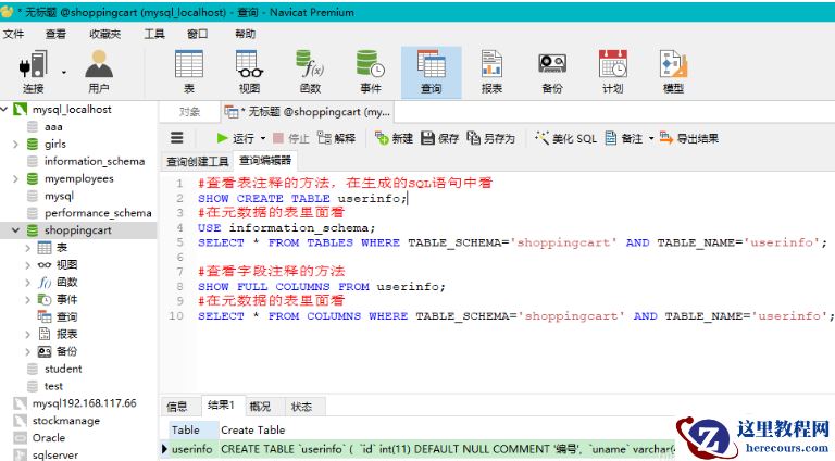 mysql表如何添加字段注释