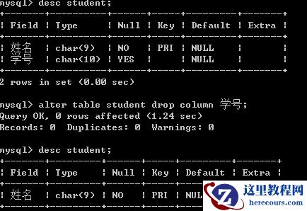 mysql怎么删除表中的某一字段