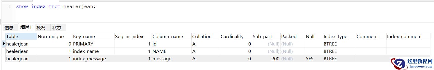 mysql怎么查看有没有索引？