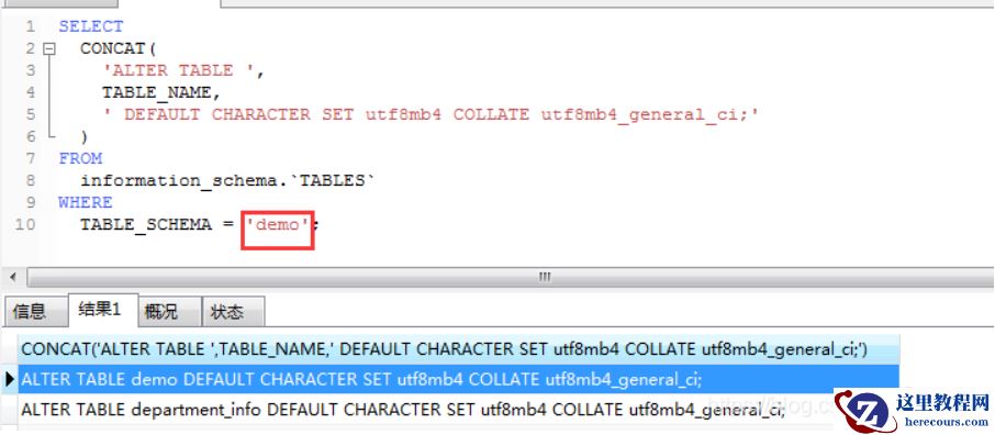 如何批量修改mysql表字符集