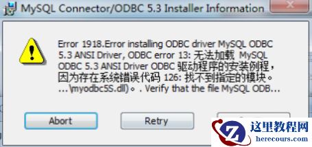 MySQL安装ODBC驱动出现126错误怎么办