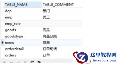 mysql如何查询所有表和字段信息