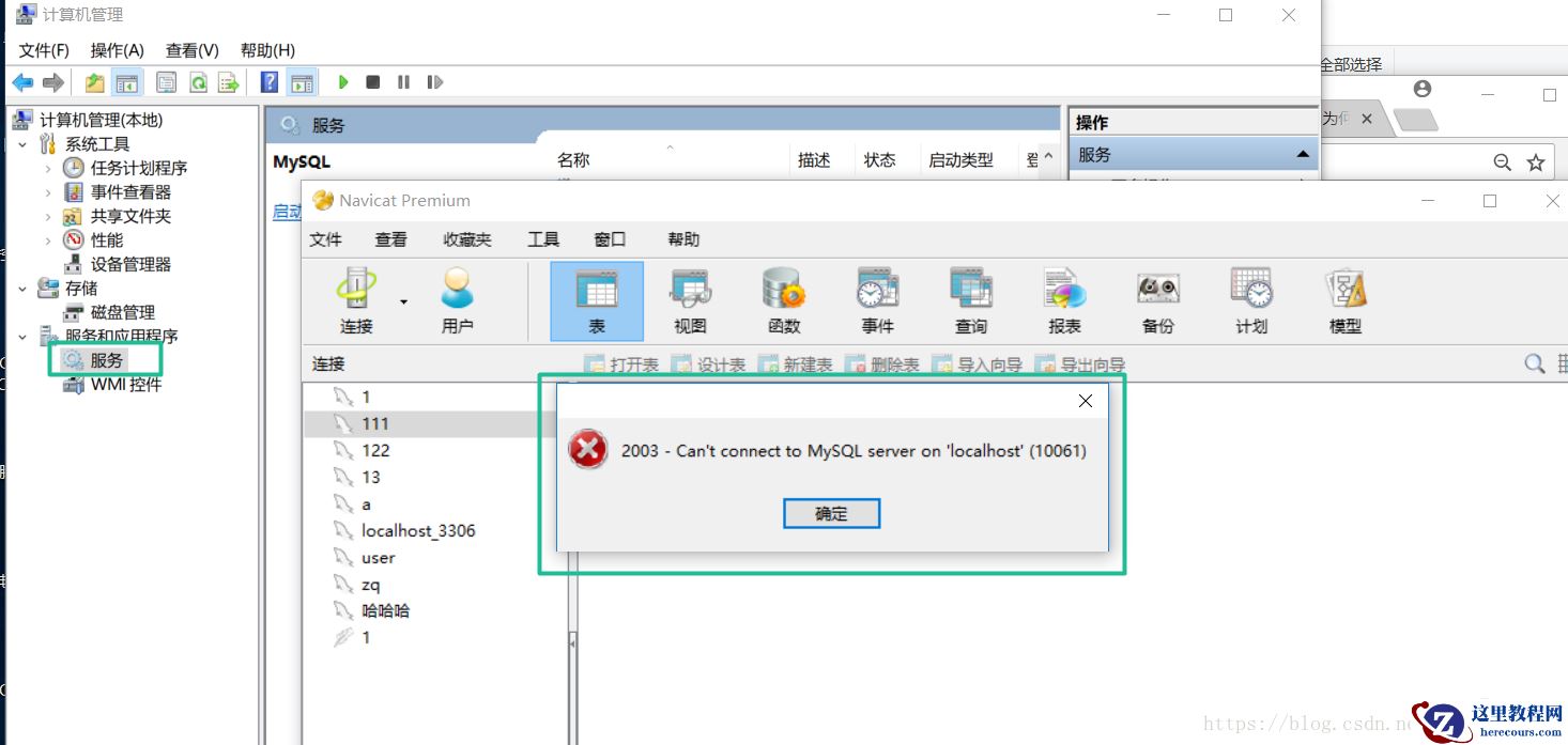 mysql连接不了服务器怎么办