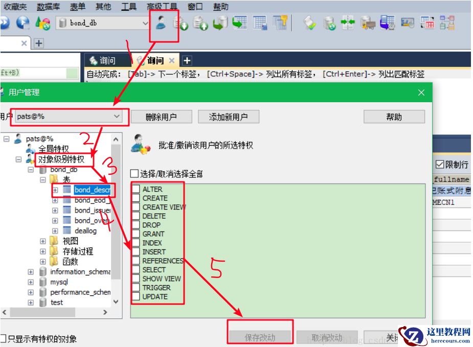 mysql表如何设置读写