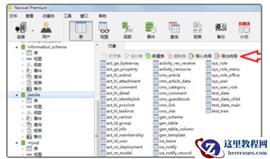 mysql怎么转成文件