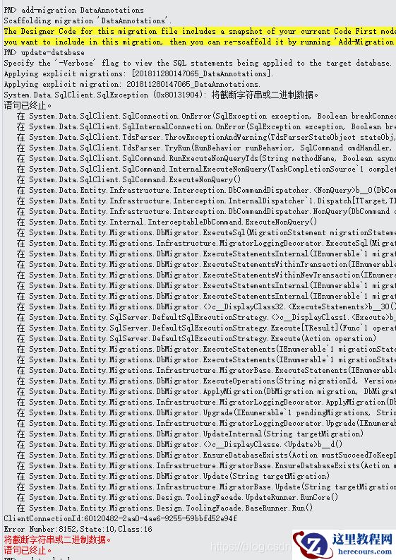 将截断字符串或二进制数据是什么意思