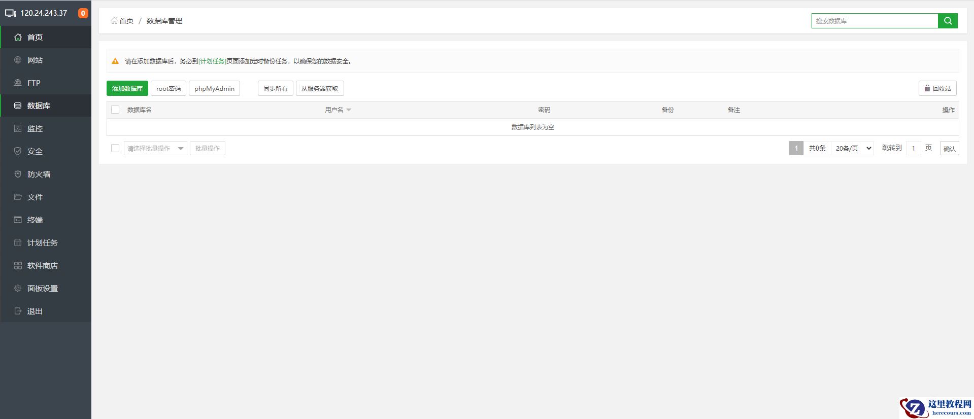如何通过外网访问服务器端本地数据库（图文演示）
