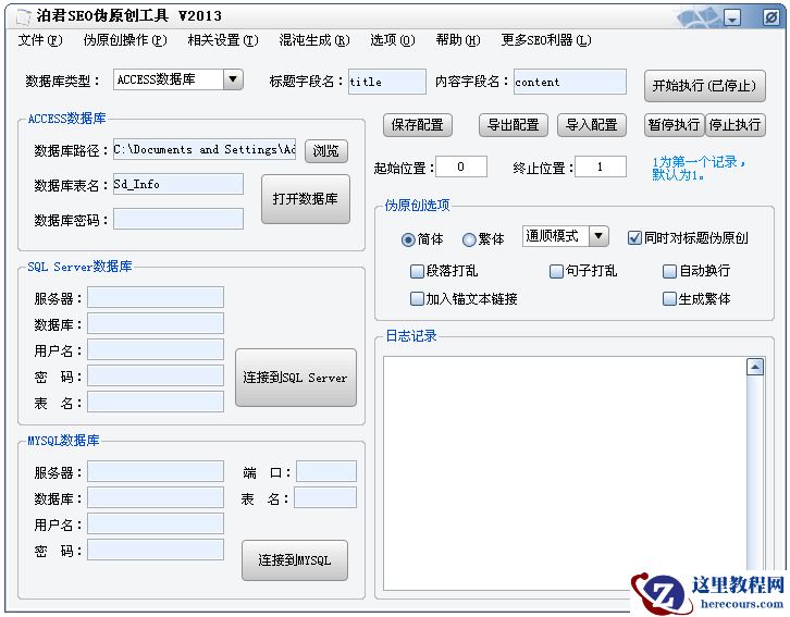 mysql与mssql的区别是什么