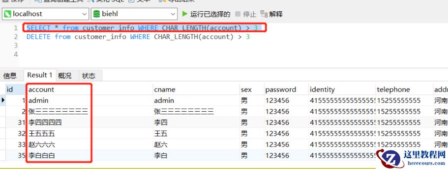 mysql怎样查询字符长度