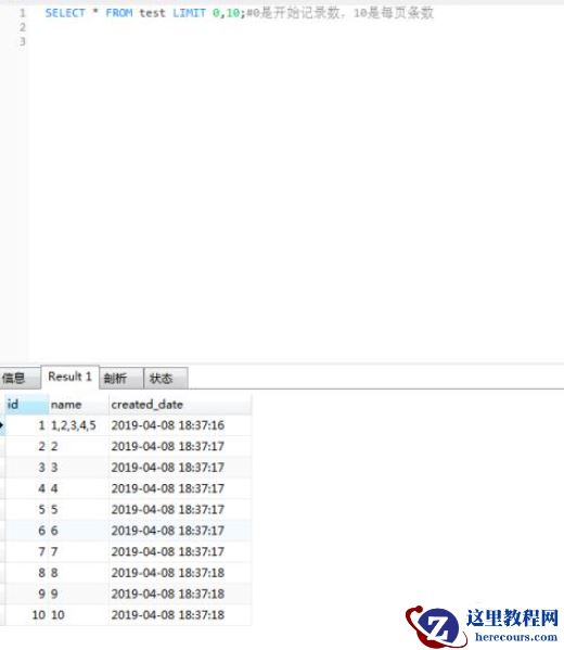 mysql怎样实现分页