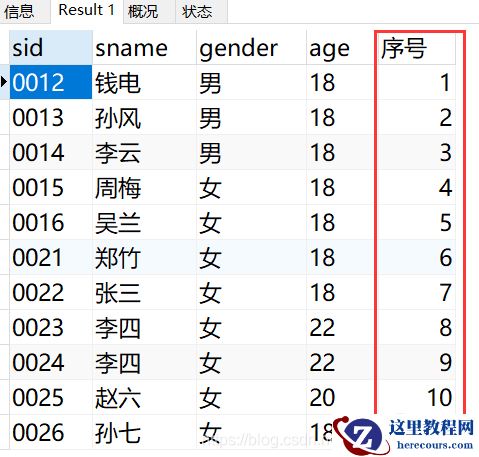 mysql怎么给查询加序号