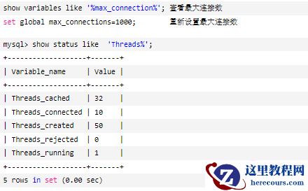 怎么查询mysql的最大连接数