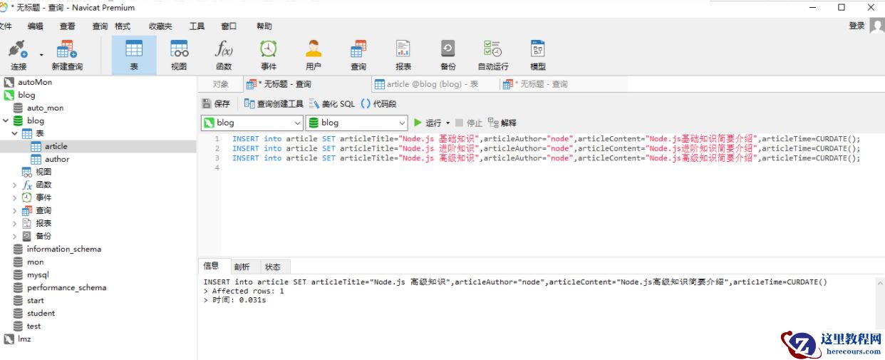 mysql怎么增加行