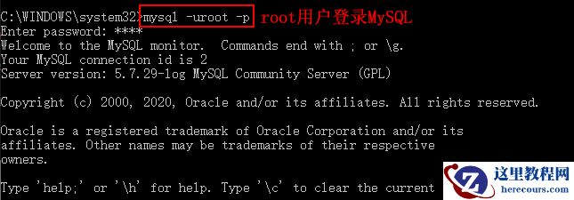 怎么修改mysql登录密码