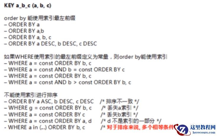 mysql中什么是filesort