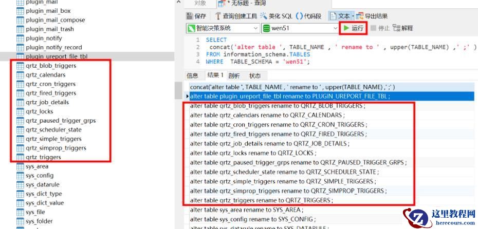 mysql 怎么把表名改成大写