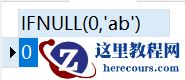 MySql中的IFNULL、NULLIF和ISNULL怎么使用