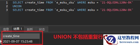 mysql中union和union all如何使用及注意事项是什么