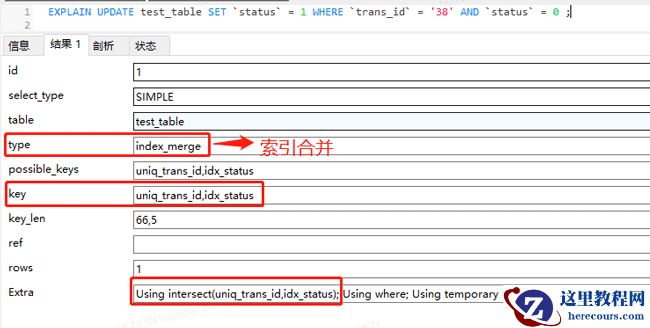 MySQL优化index merge引起的死锁怎么解决