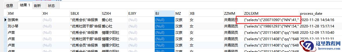 mysql中如何取出json字段