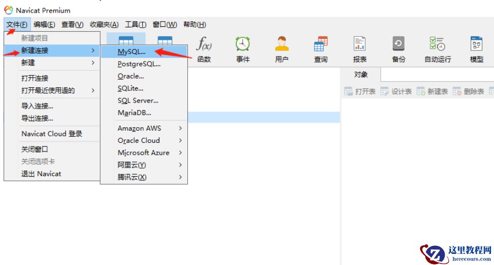 如何使用Navicat工具创建MySQL数据库连接