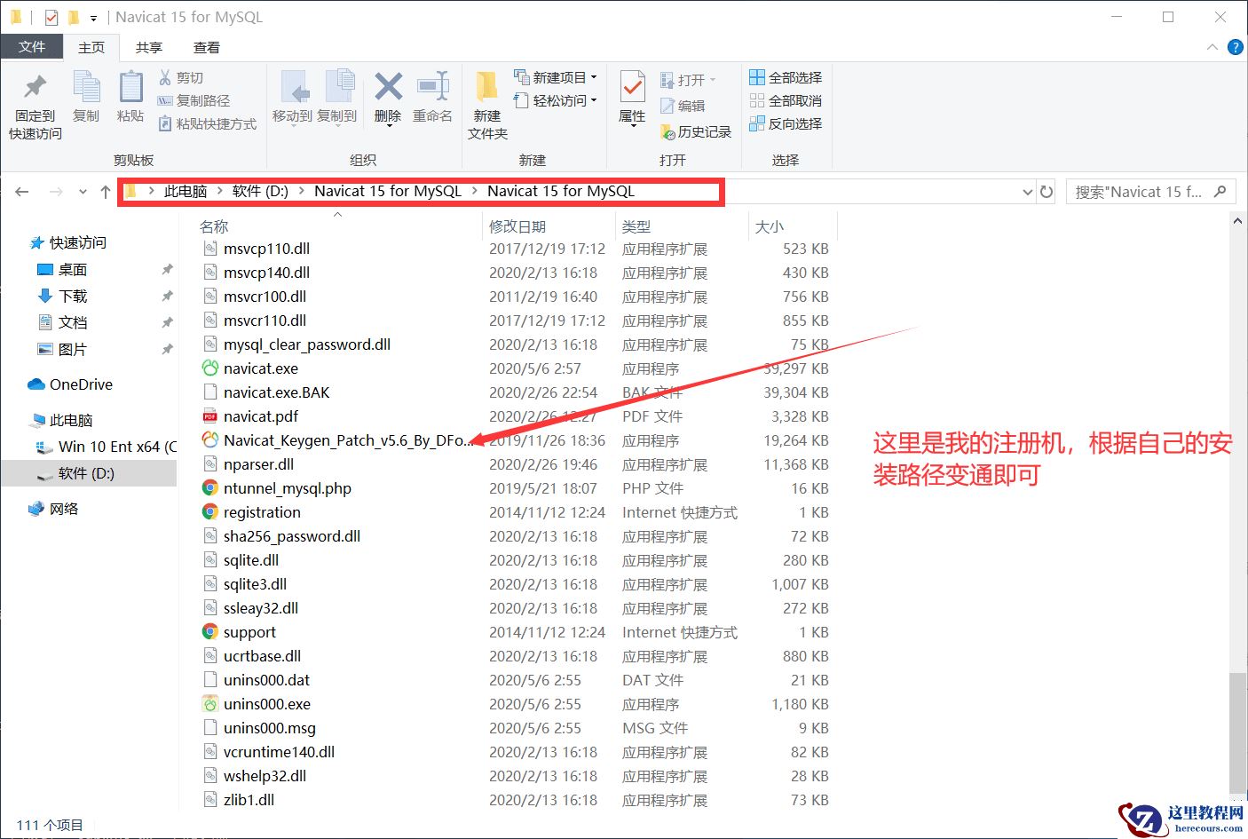 最新Navicat 15 for MySQL怎么破解