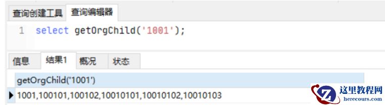 mysql怎么查询上下级机构