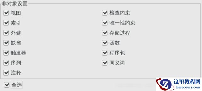 MySQL怎么迁移KingbaseESV8R2