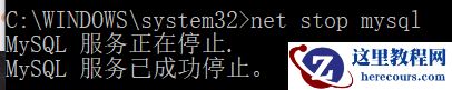 mysql忘记密码重置的方法是什么