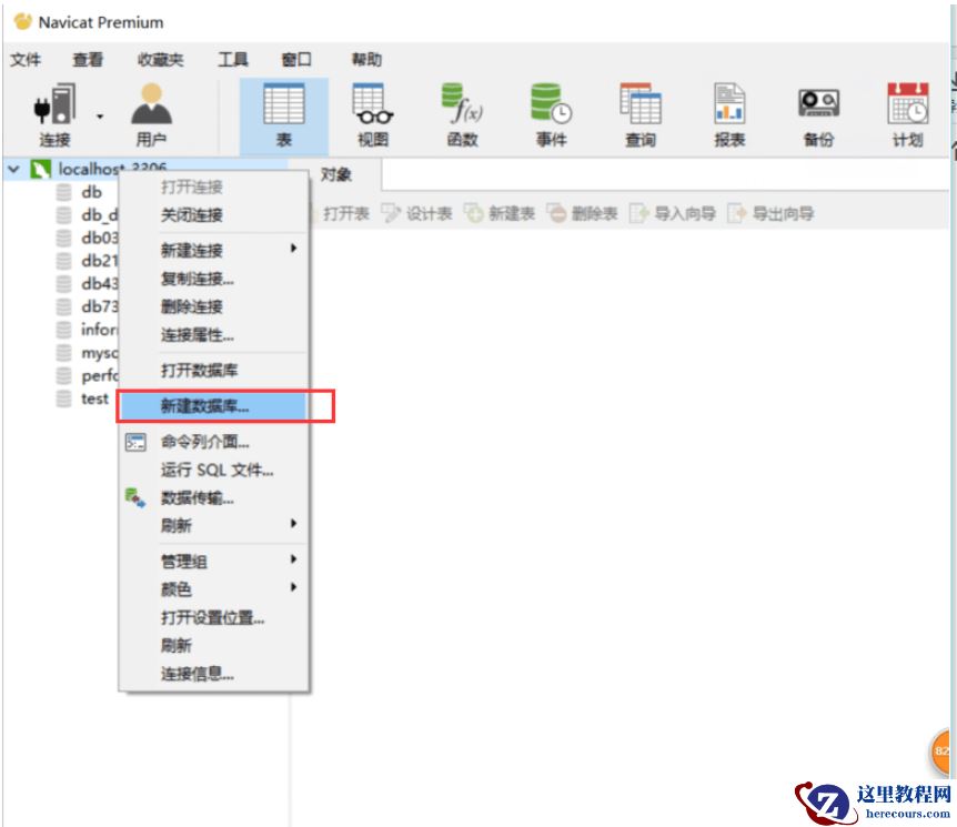 在navicat中怎么导入mysql数据库