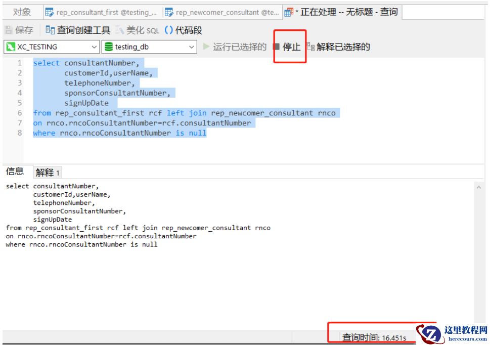 在Navicat上怎么停止正在运行的MYSQL语句