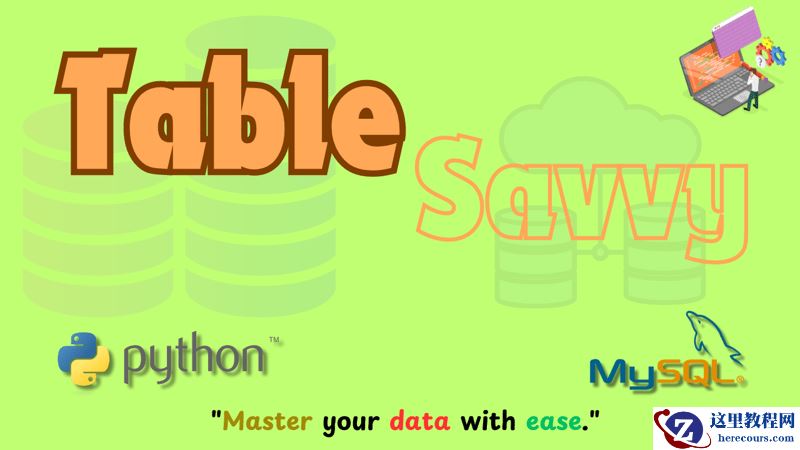 TableSavvy（MYSQL 数据库管理软件）