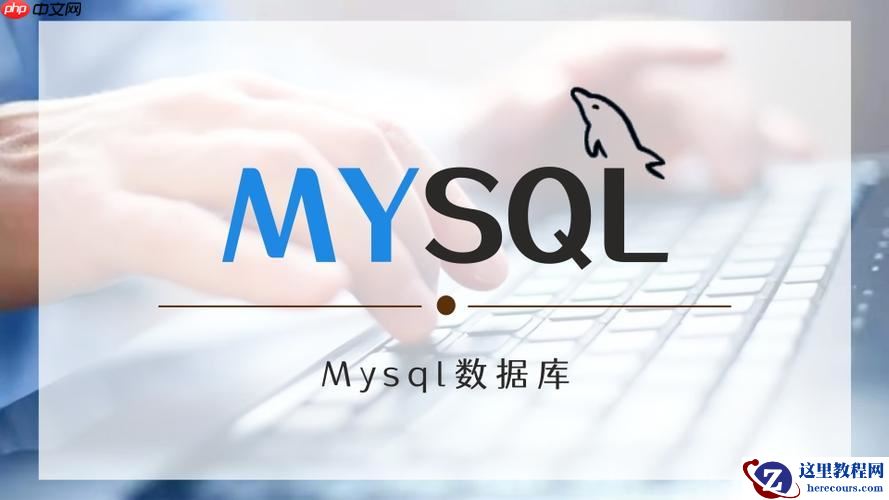mysql中的on是什么意思 mysql join on条件详解