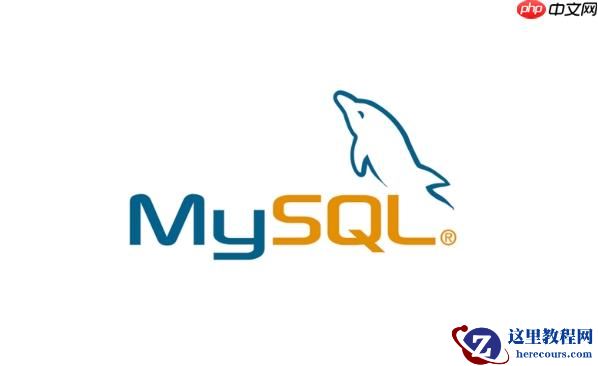 MySQL怎样备份和恢复数据库 基础数据保护方法详解
