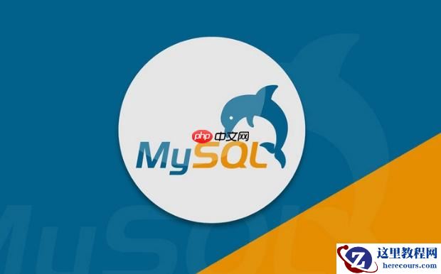 MySQL如何设计高效的数据库表结构 MySQL数据库表结构设计的最佳实践