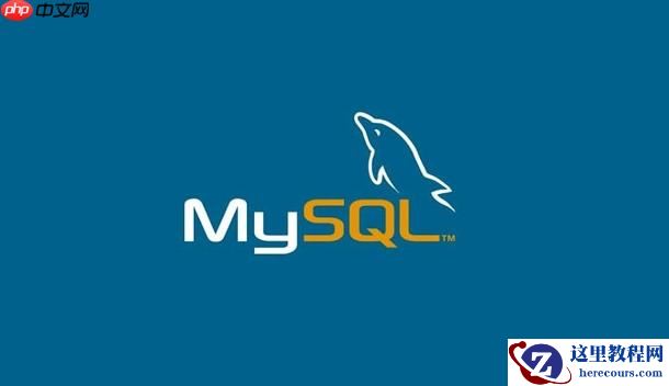 Mysql授权用户所有权限操作_mysql如何赋予用户完整数据库控制权