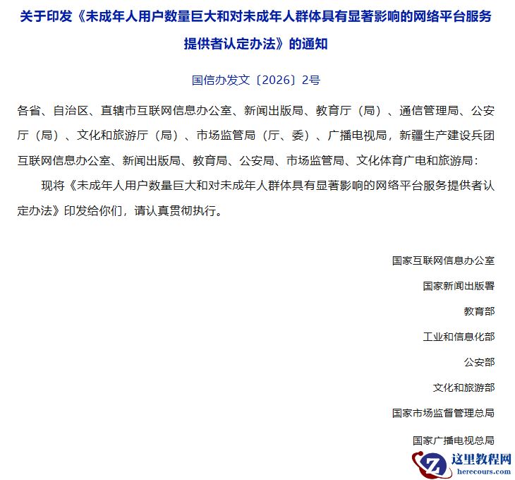 八部门联合出台新规：明确未成年人用户超千万网络平台认定标准，用户规模与影响成关键