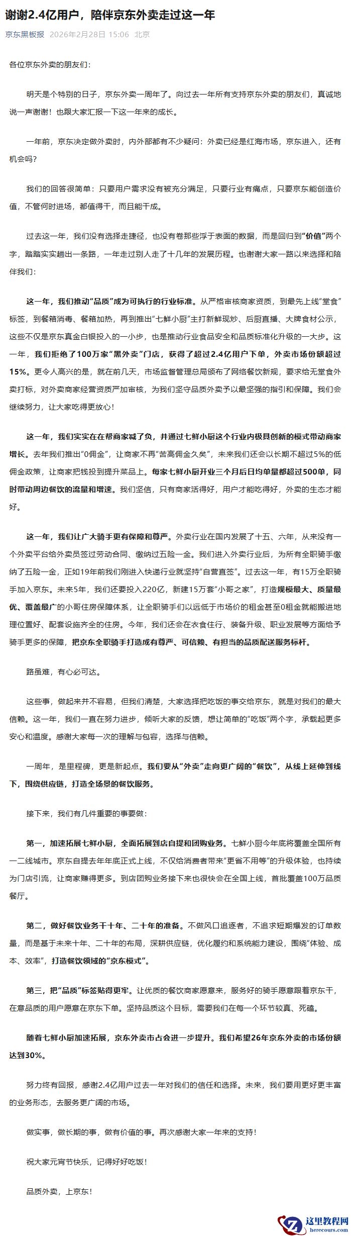 京东外卖一周年：获超过 2.4 亿用户下单，市场份额超过 15%