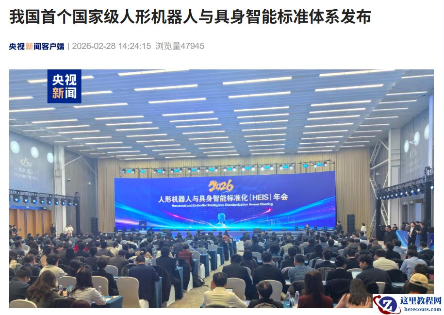 我国首个国家级人形机器人与具身智能标准体系发布