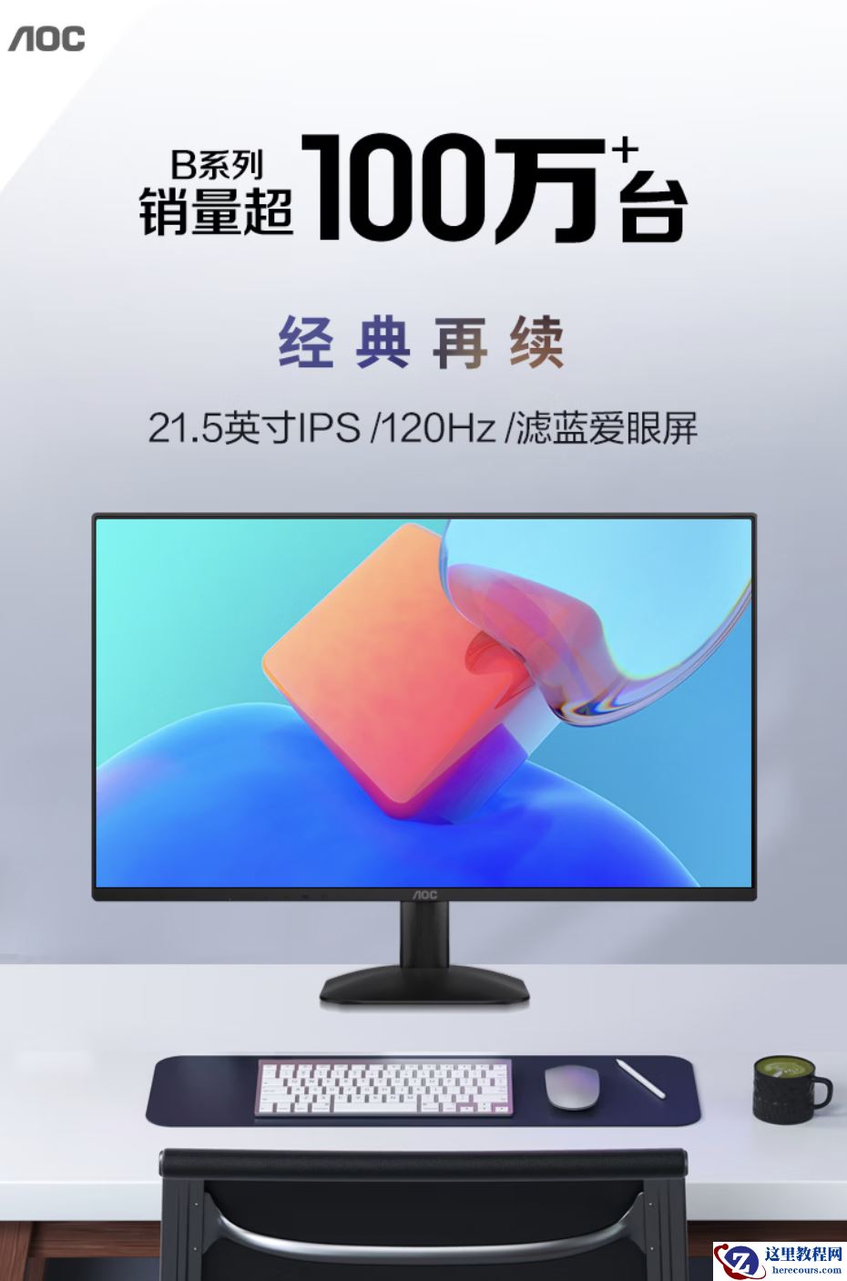 AOC 22B35HM2 办公显示器开售：21.5 英寸 1080P 120Hz VA 面板，429 元